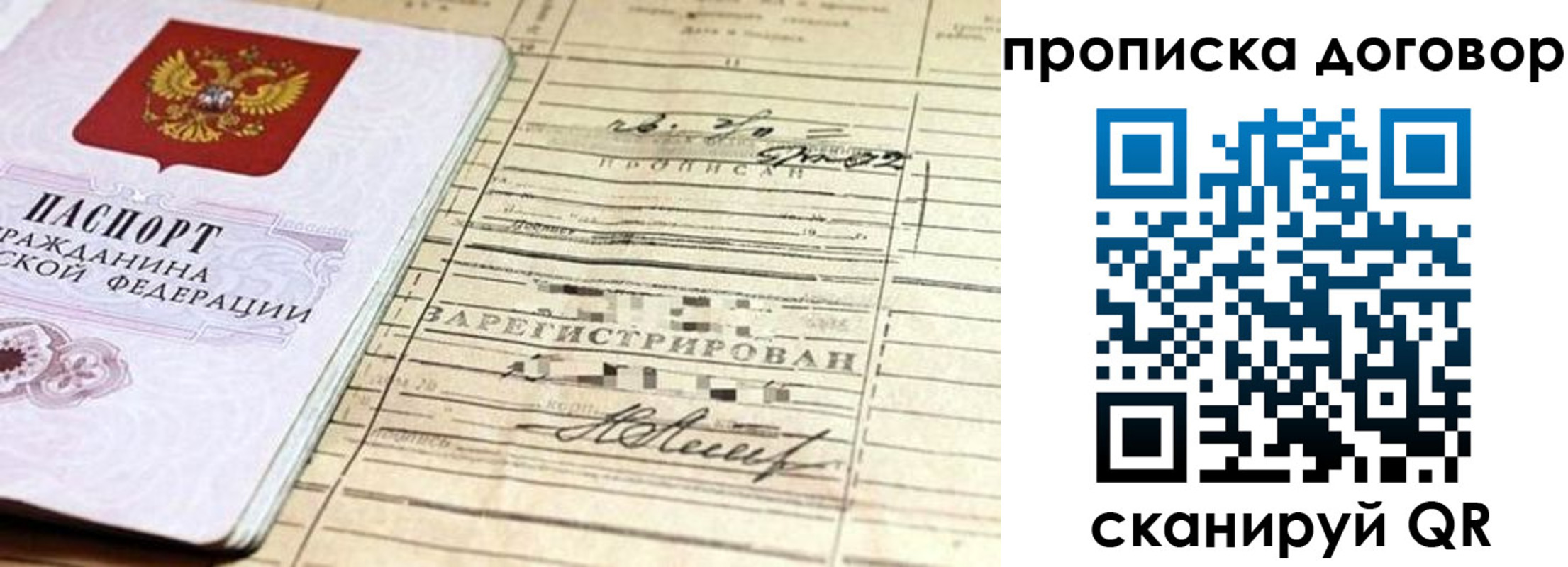 прописка штамп в Тобольске
