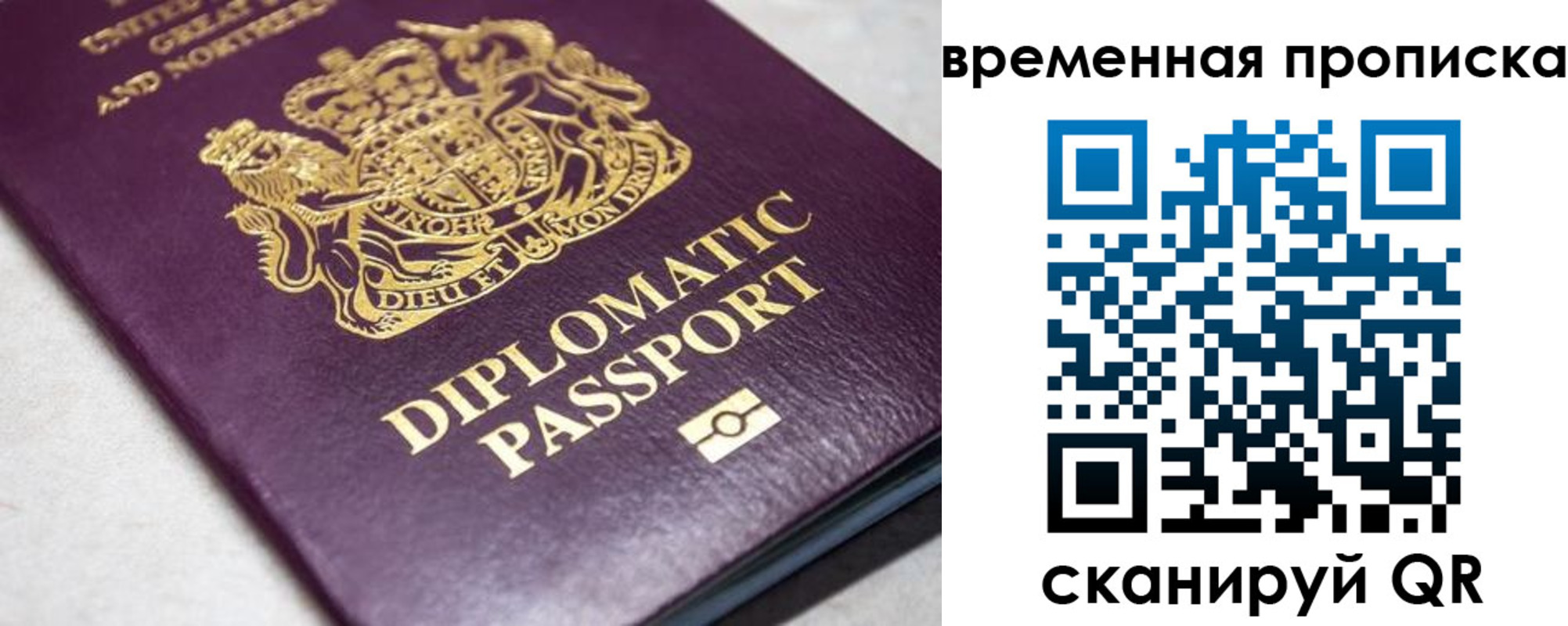 временная регистрация купить в Тобольске